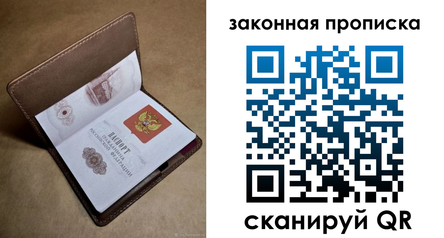 прописка в Жукове
