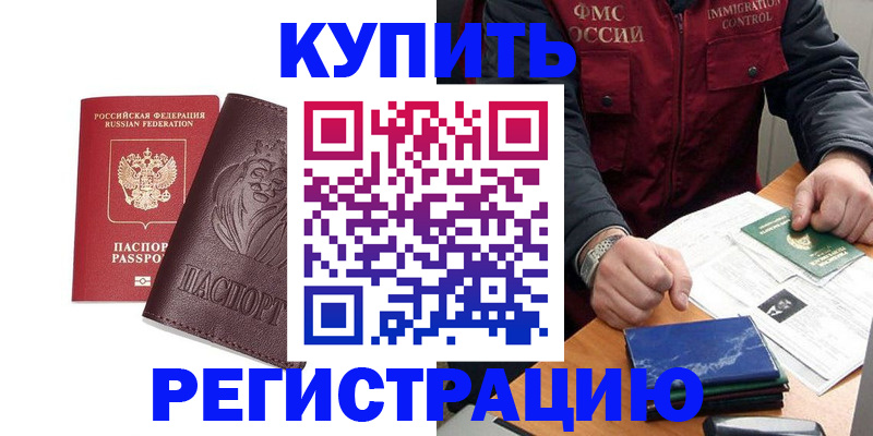 прописка от собственника в Жукове