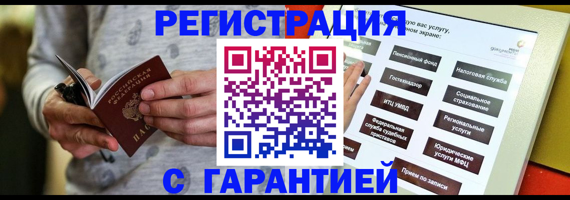 прописка для военкомата в Жукове